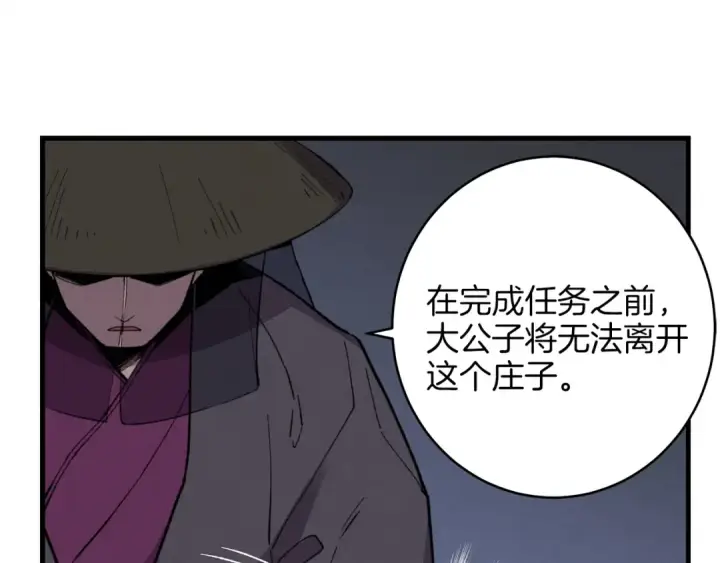 漫画《飞雷刀》第18话 暗藏杀机第61张图