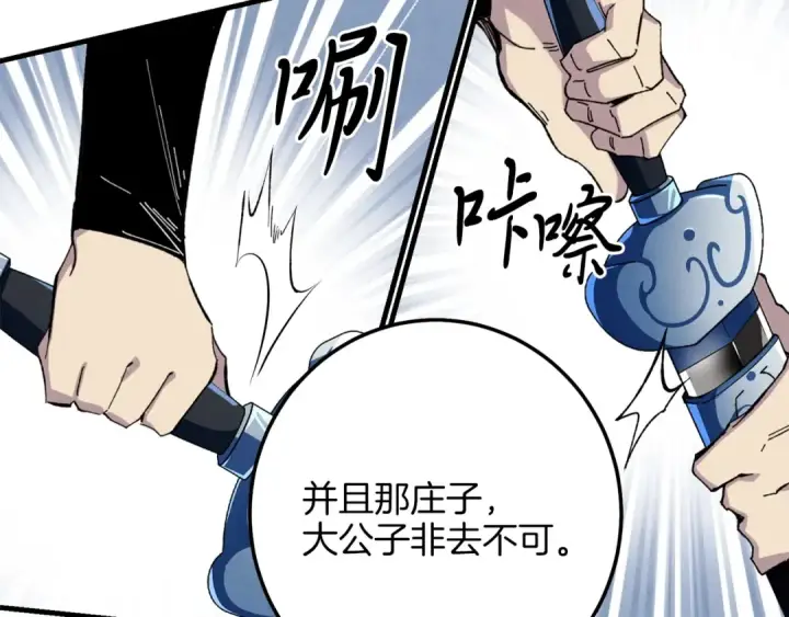 漫画《飞雷刀》第18话 暗藏杀机第63张图