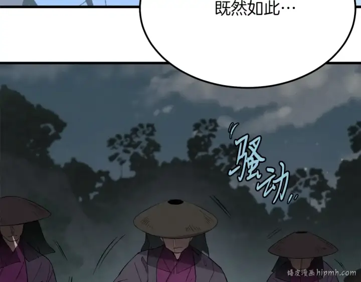 漫画《飞雷刀》第18话 暗藏杀机第72张图