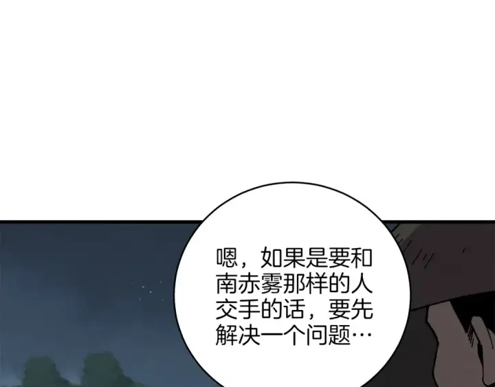 漫画《飞雷刀》第18话 暗藏杀机第83张图