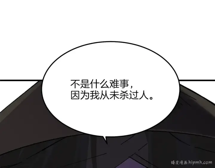 漫画《飞雷刀》第18话 暗藏杀机第88张图