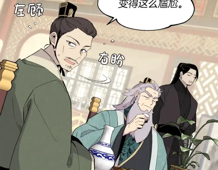 漫画《飞雷刀》第18话 暗藏杀机第99张图