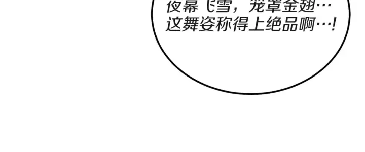 漫画《飞雷刀》第19话 言语无法形容的舞姿第138张图