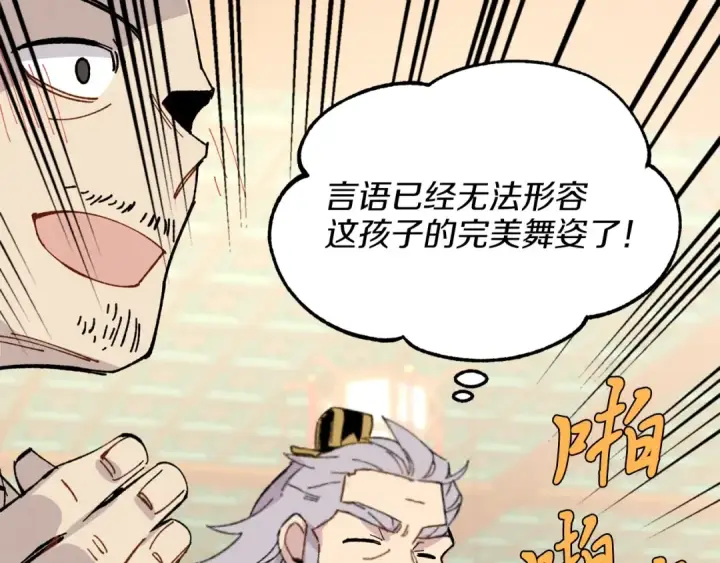 漫画《飞雷刀》第19话 言语无法形容的舞姿第163张图