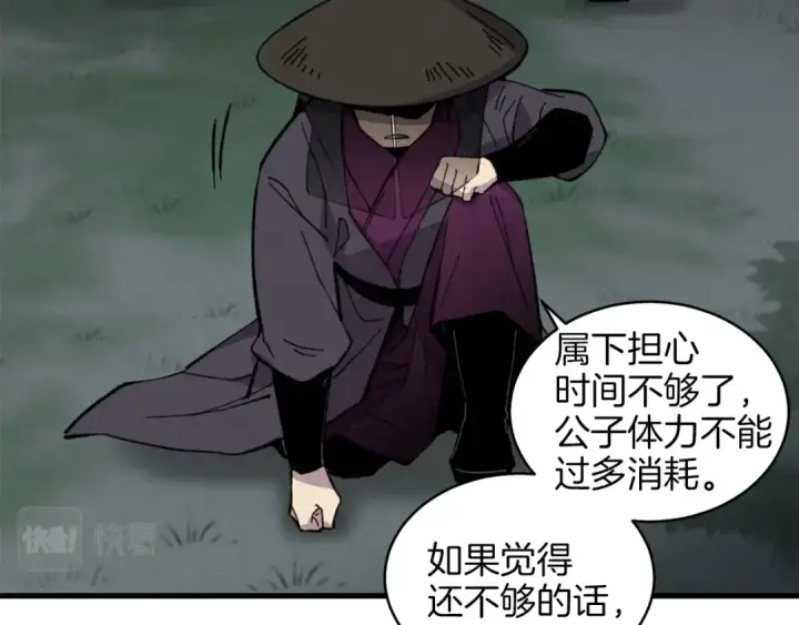 漫画《飞雷刀》第19话 言语无法形容的舞姿第95张图