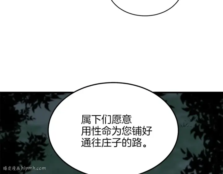漫画《飞雷刀》第19话 言语无法形容的舞姿第96张图