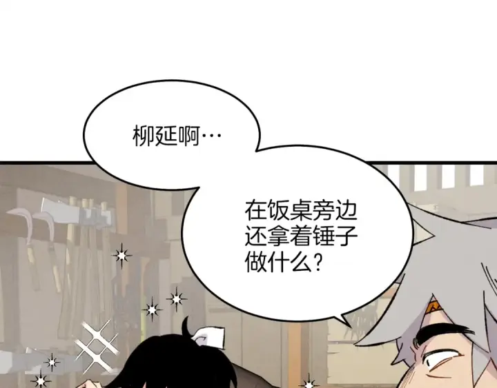 漫画《飞雷刀》第20话 雷雨夜第149张图
