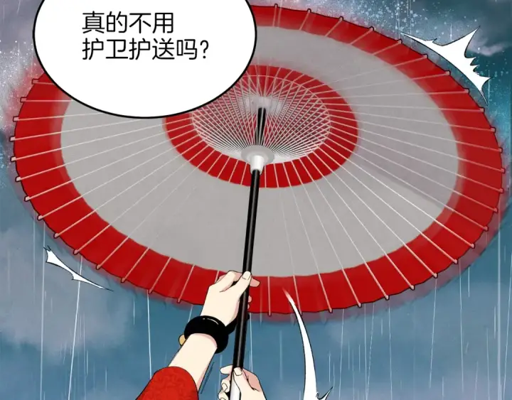 漫画《飞雷刀》第20话 雷雨夜第15张图