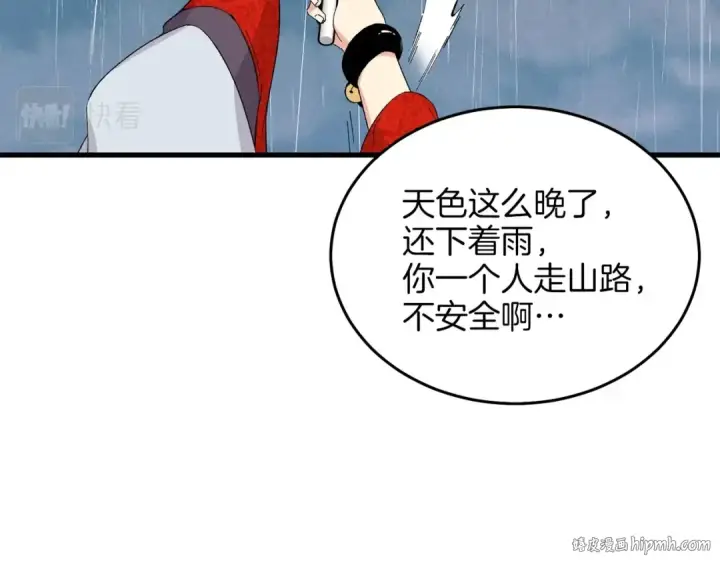 漫画《飞雷刀》第20话 雷雨夜第16张图
