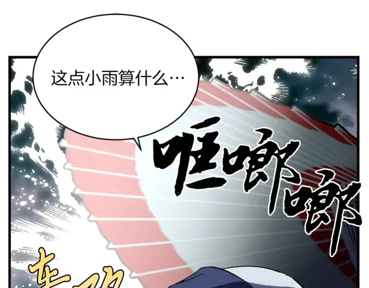 漫画《飞雷刀》第20话 雷雨夜第21张图