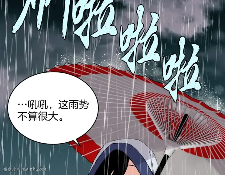 漫画《飞雷刀》第20话 雷雨夜第24张图
