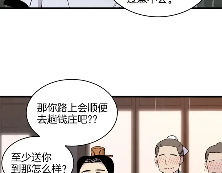 漫画《飞雷刀》第20话 雷雨夜第26张图