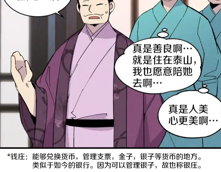漫画《飞雷刀》第20话 雷雨夜第27张图