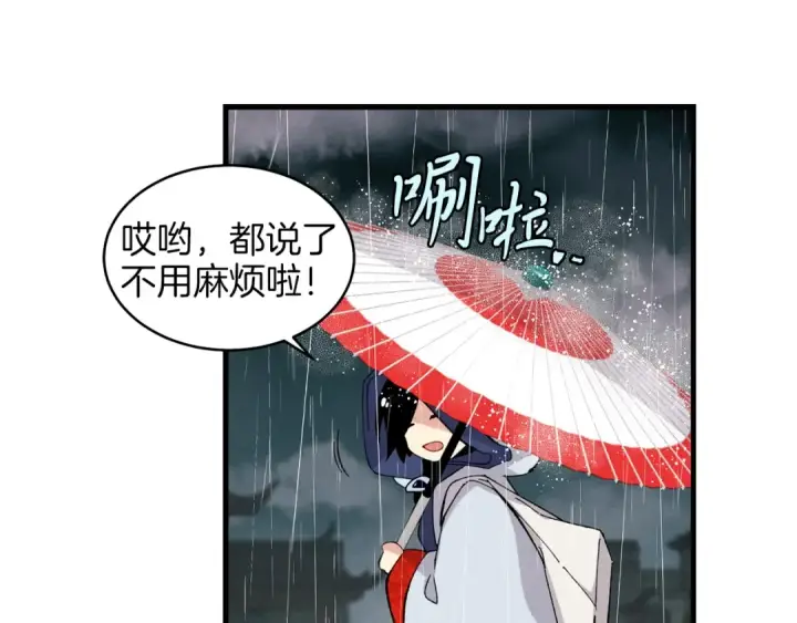 漫画《飞雷刀》第20话 雷雨夜第28张图