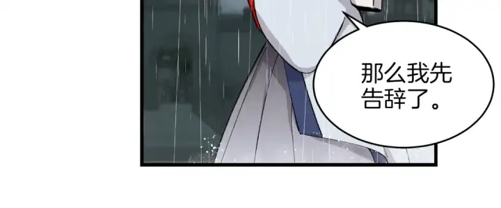 漫画《飞雷刀》第20话 雷雨夜第29张图