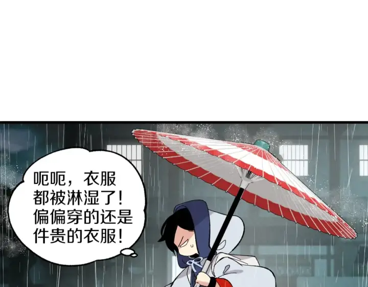 漫画《飞雷刀》第20话 雷雨夜第30张图