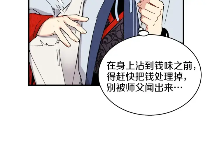 漫画《飞雷刀》第20话 雷雨夜第33张图