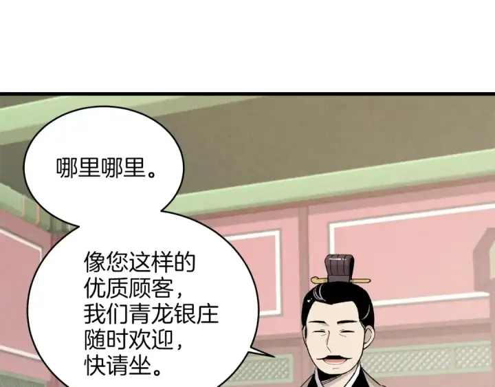 漫画《飞雷刀》第20话 雷雨夜第39张图
