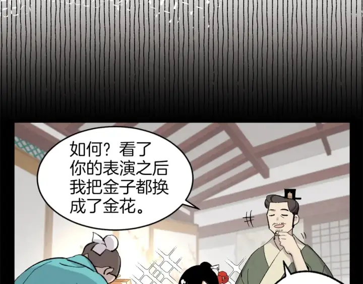 漫画《飞雷刀》第20话 雷雨夜第46张图