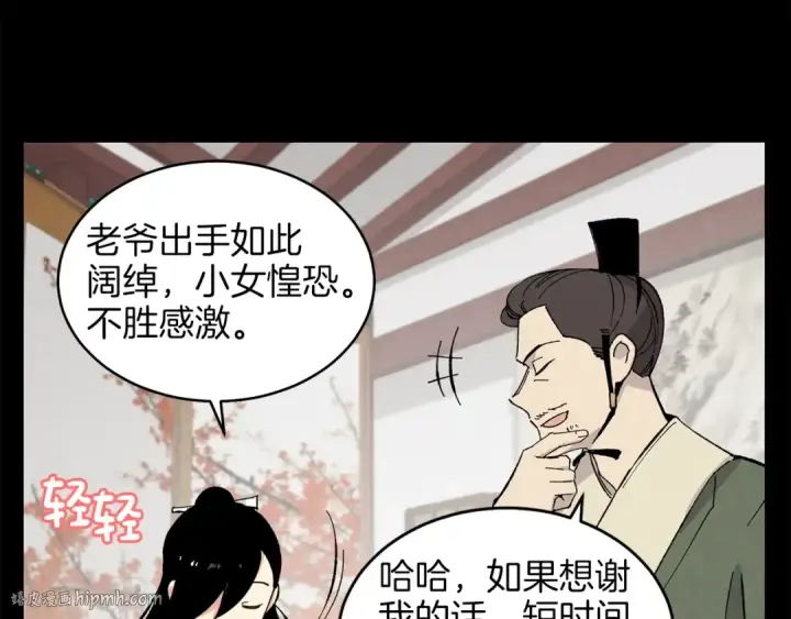 漫画《飞雷刀》第20话 雷雨夜第48张图