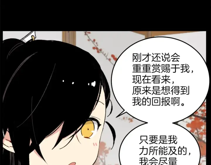 漫画《飞雷刀》第20话 雷雨夜第50张图