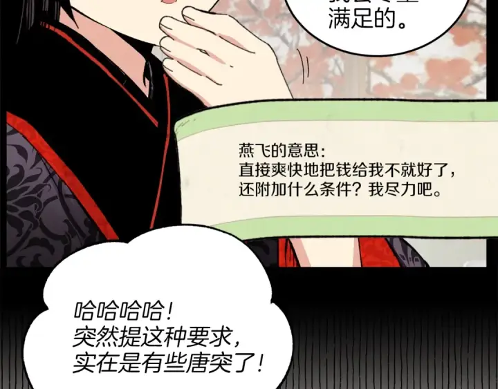 漫画《飞雷刀》第20话 雷雨夜第51张图