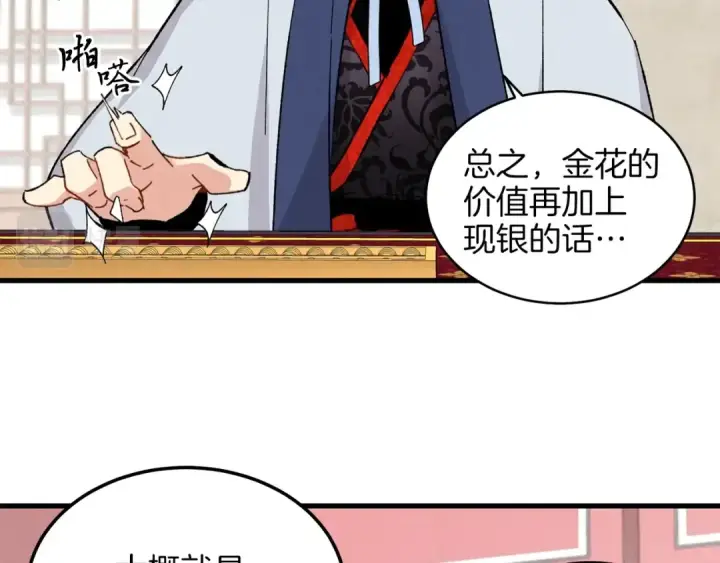 漫画《飞雷刀》第20话 雷雨夜第54张图