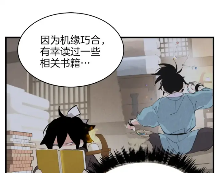 漫画《飞雷刀》第20话 雷雨夜第57张图