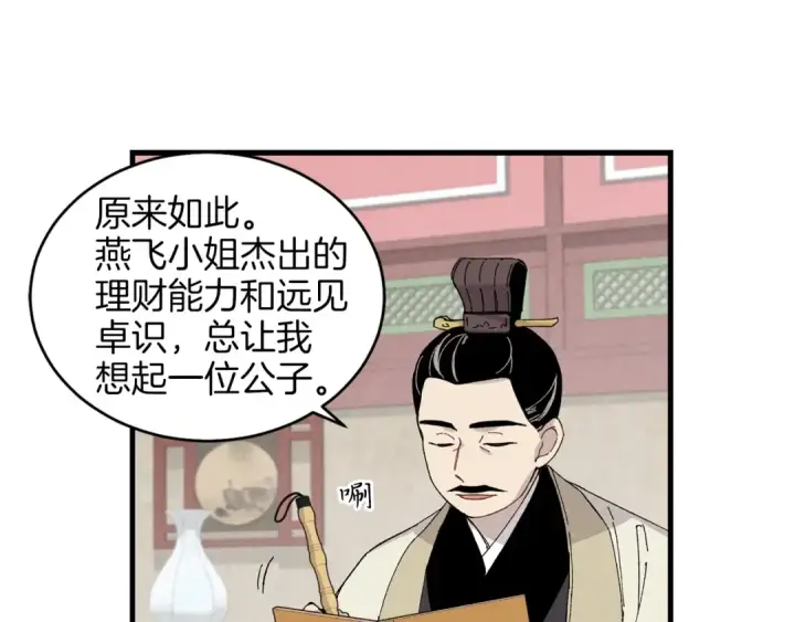 漫画《飞雷刀》第20话 雷雨夜第59张图