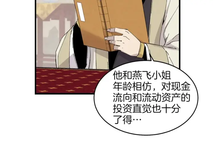 漫画《飞雷刀》第20话 雷雨夜第60张图