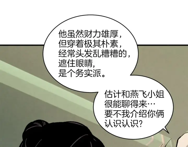 漫画《飞雷刀》第20话 雷雨夜第61张图