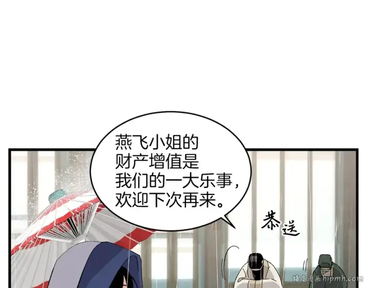 漫画《飞雷刀》第20话 雷雨夜第64张图