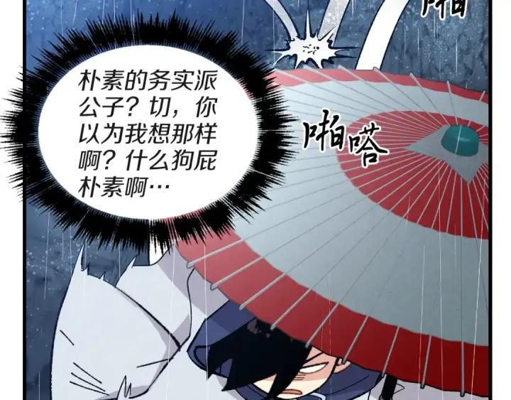 漫画《飞雷刀》第20话 雷雨夜第67张图