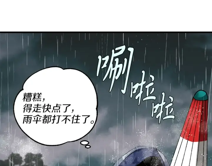 漫画《飞雷刀》第20话 雷雨夜第69张图