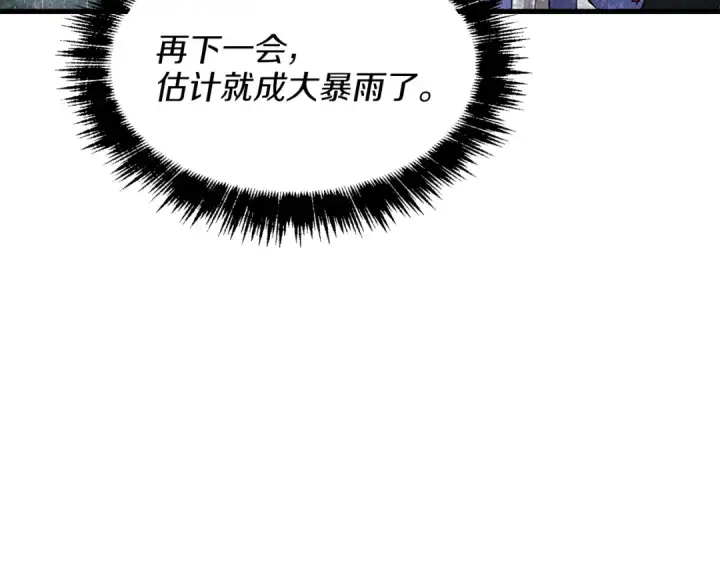 漫画《飞雷刀》第20话 雷雨夜第71张图