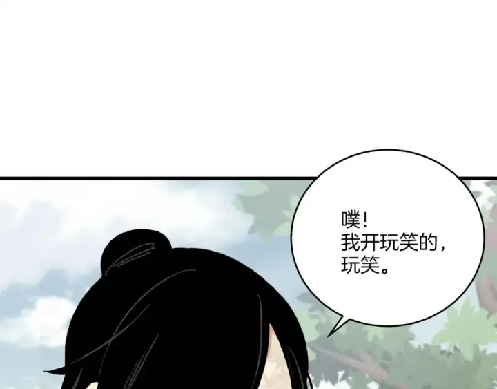 漫画《飞雷刀》第22话 肮脏的颜色第12张图