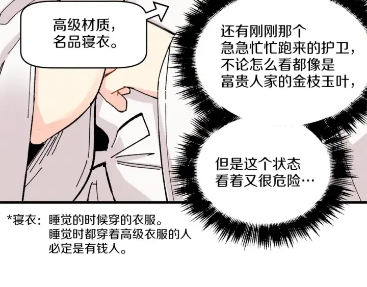 漫画《飞雷刀》第22话 肮脏的颜色第25张图