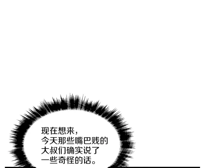 漫画《飞雷刀》第22话 肮脏的颜色第26张图