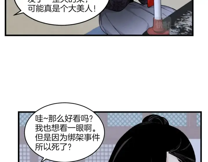 漫画《飞雷刀》第22话 肮脏的颜色第28张图