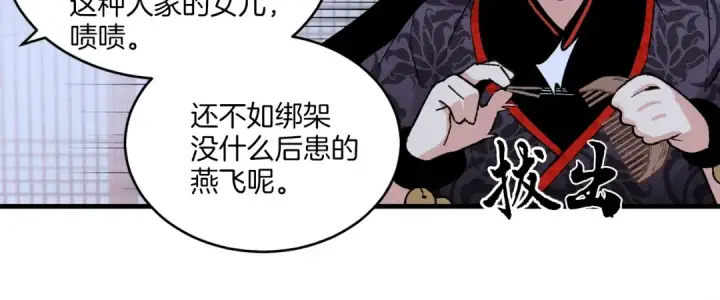 漫画《飞雷刀》第22话 肮脏的颜色第31张图