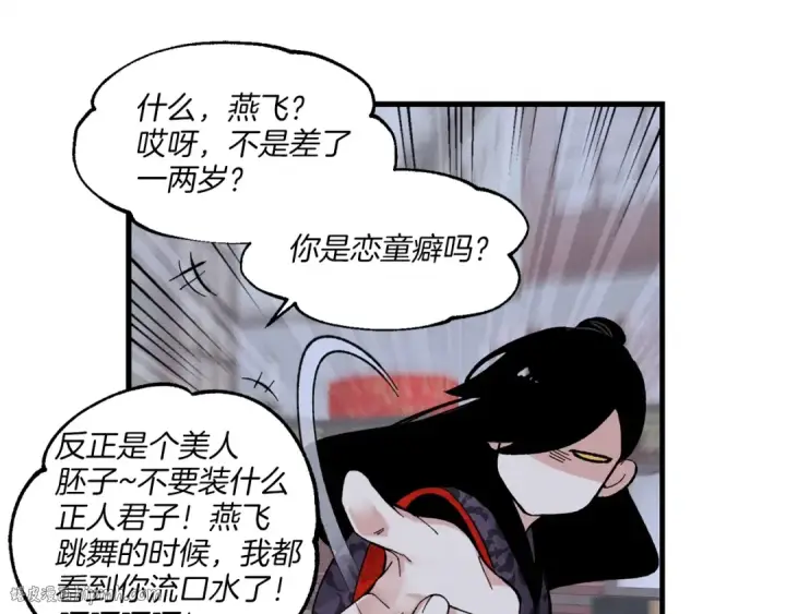 漫画《飞雷刀》第22话 肮脏的颜色第32张图