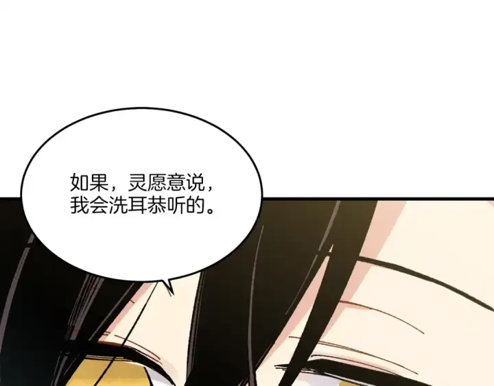漫画《飞雷刀》第22话 肮脏的颜色第50张图