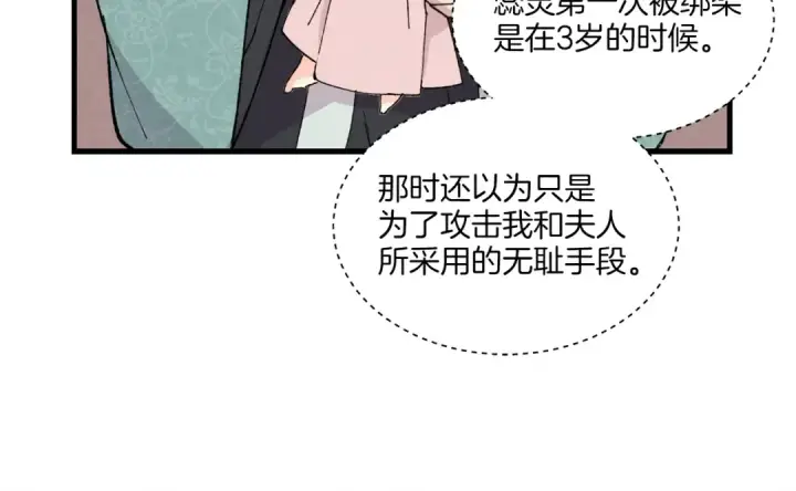 漫画《飞雷刀》第22话 肮脏的颜色第67张图