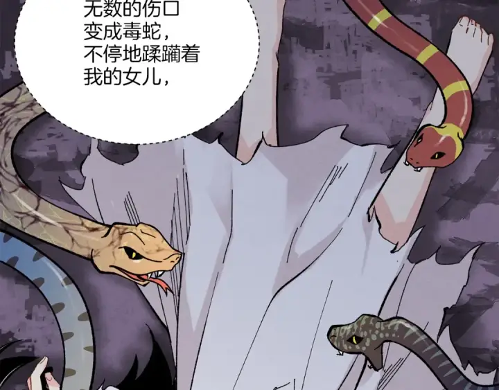 漫画《飞雷刀》第22话 肮脏的颜色第71张图