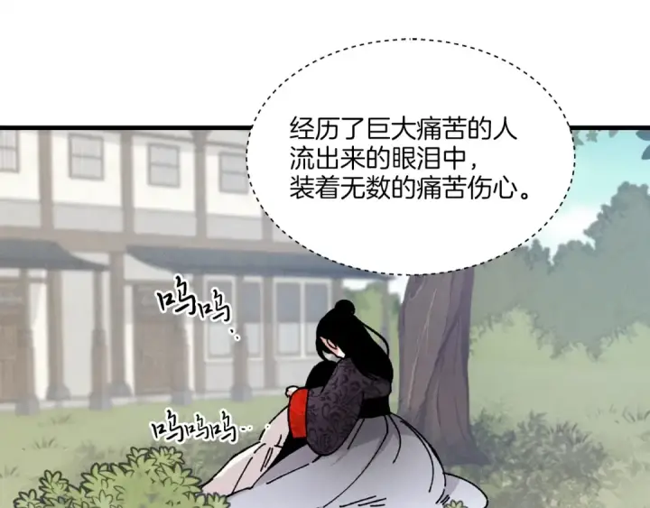 漫画《飞雷刀》第22话 肮脏的颜色第77张图