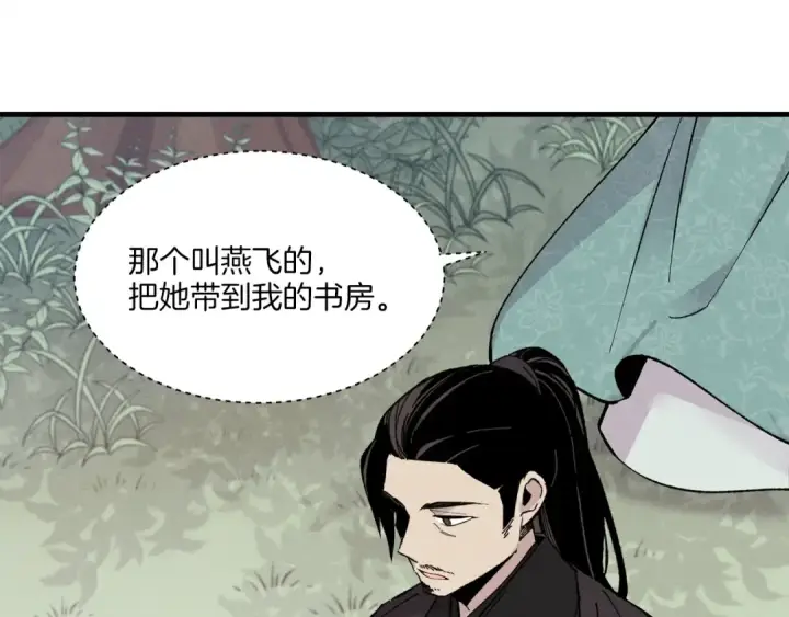 漫画《飞雷刀》第22话 肮脏的颜色第81张图