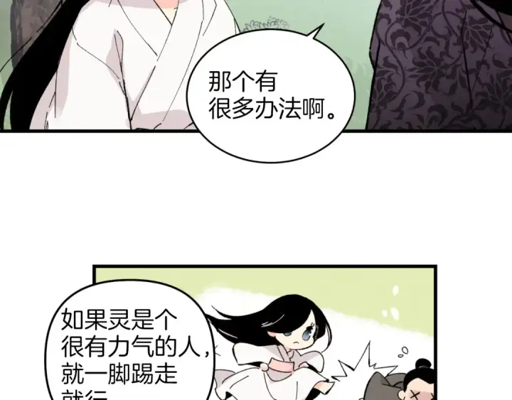 漫画《飞雷刀》第23话 一起走吧第138张图