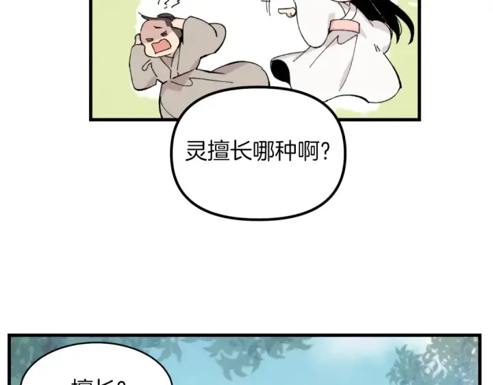 漫画《飞雷刀》第23话 一起走吧第140张图