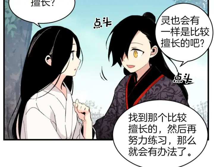 漫画《飞雷刀》第23话 一起走吧第141张图