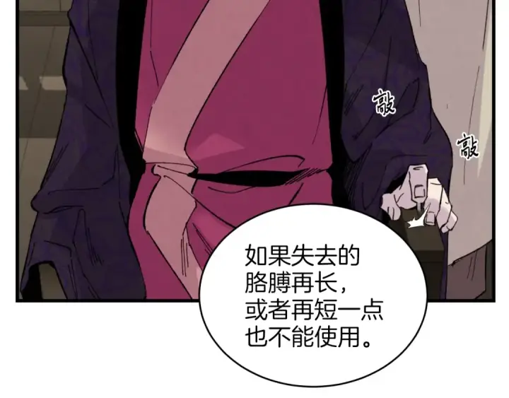 漫画《飞雷刀》第23话 一起走吧第34张图